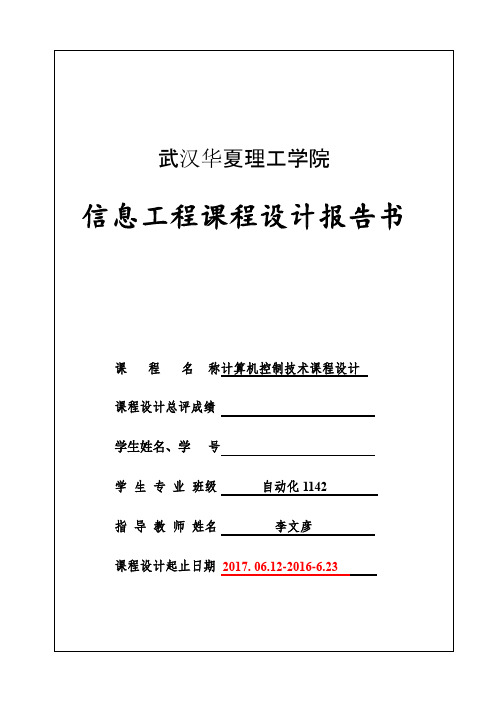 电加热炉温度控制系统设计