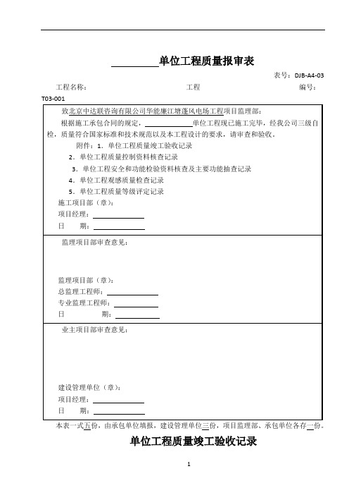 电力建设施工质量验收及评定附表全套