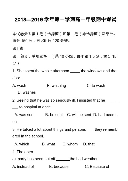 2018—2019学年第一学期高一年级期中考试