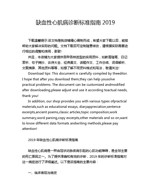 缺血性心肌病诊断标准指南2019