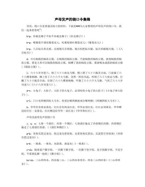 声母发声的绕口令集锦