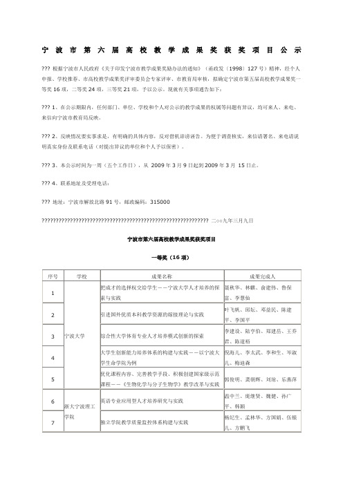 高校成果奖宁波市第六届高校教学成果奖获奖项目