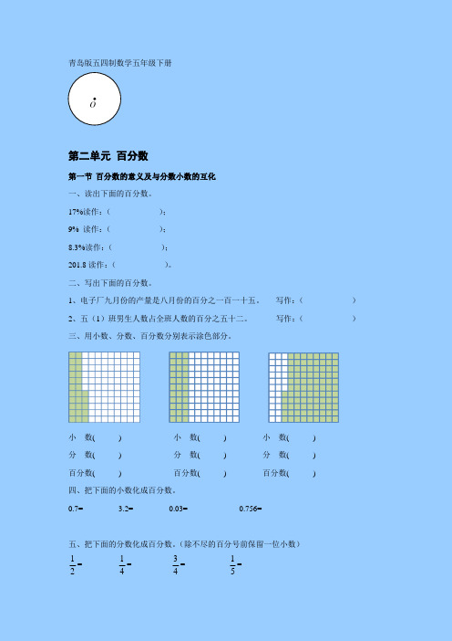 青岛版五四制数学五年级下册第二单元 百分数