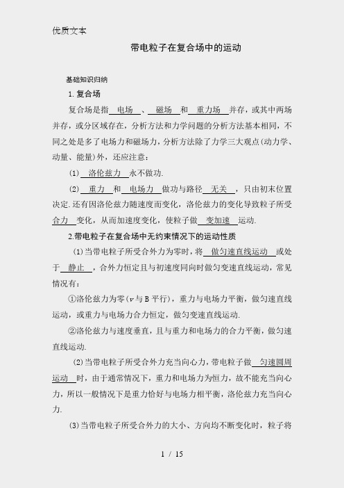 高考物理带电粒子在复合场中的运动知识归纳