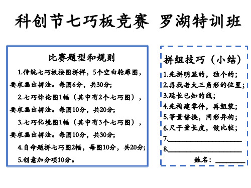 科创节七巧板比赛之按图拼样和七巧悖论(专项训练)