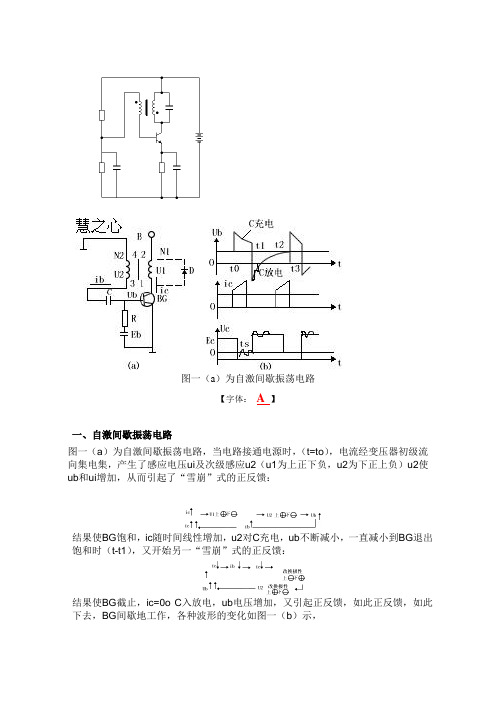 自激式振荡电路