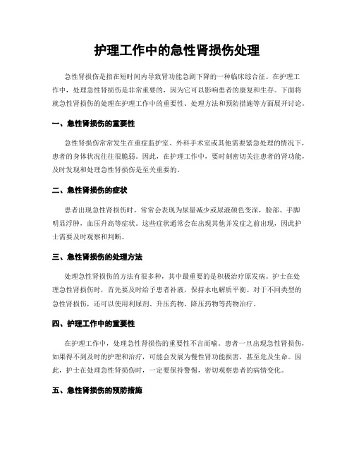 护理工作中的急性肾损伤处理