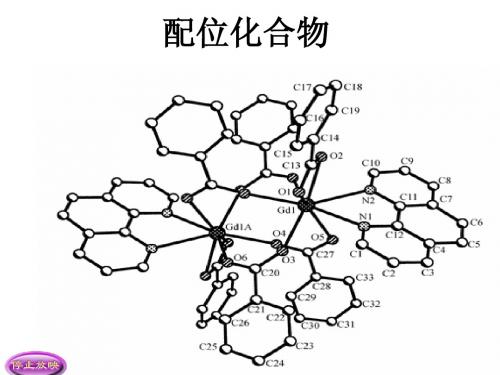 配位化合物