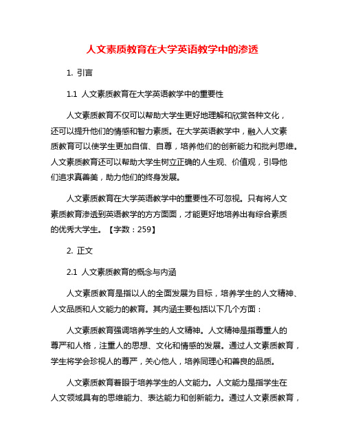 人文素质教育在大学英语教学中的渗透