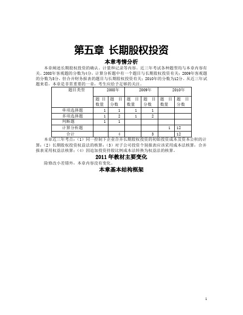 中级会计实务讲义2011(通过率百分之九十)