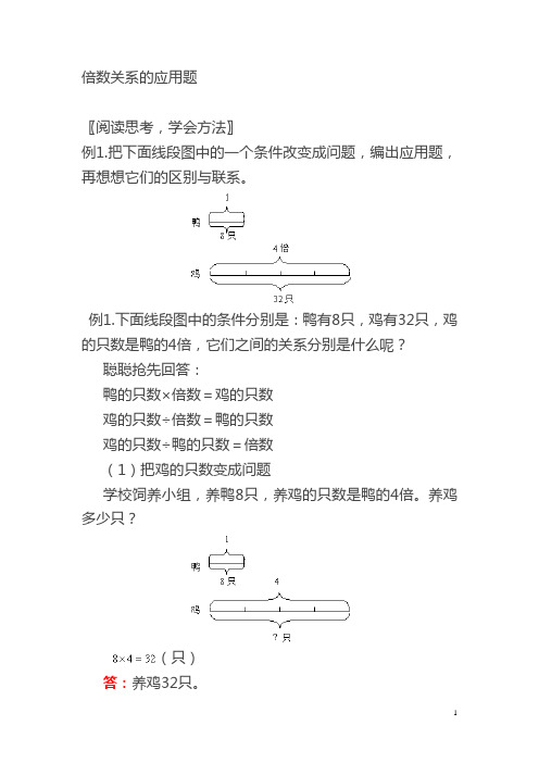 倍数关系的应用题