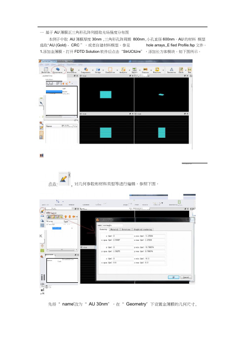 FDTD操作案例2