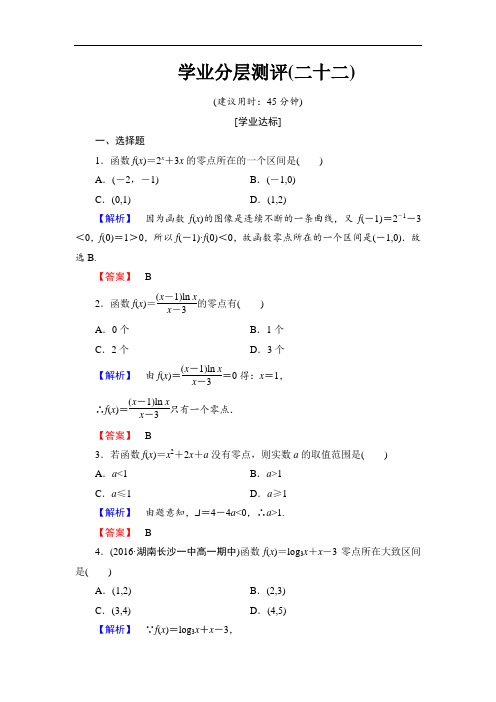 2019-2020学年高中数学北师大版必修一学业分层测评:第四章