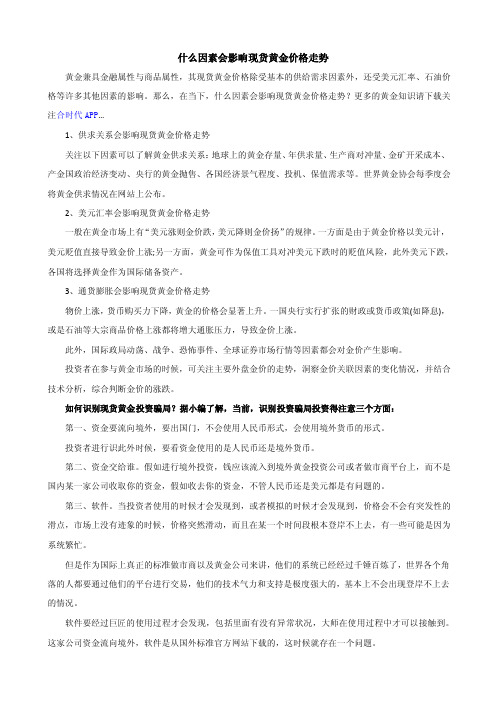 什么因素会影响现货黄金价格走势