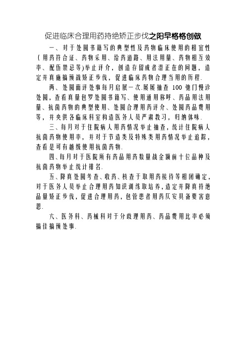 促进临床合理用药持续改进措施