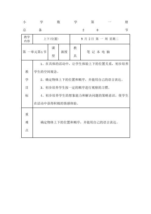 龙泉小学残疾儿童送课上门数学第一至时教案