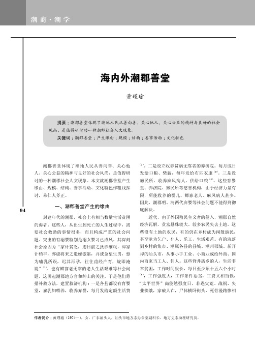 海内外潮郡善堂