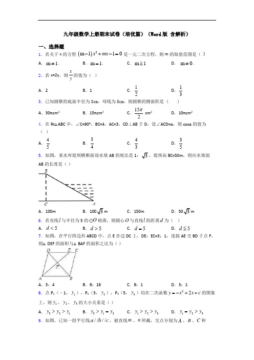 九年级数学上册期末试卷(培优篇)(Word版 含解析)