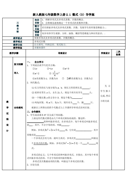 人教版七年级数学上册2.1 整式(3)导学案