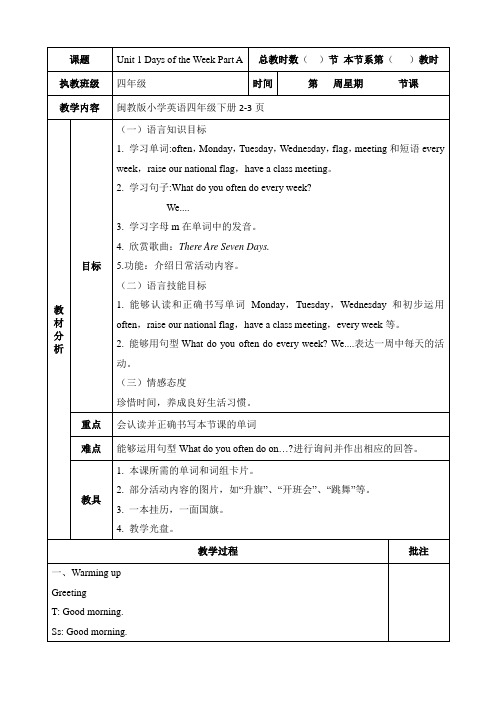 英语新闽教版小学四年级下册全册教案