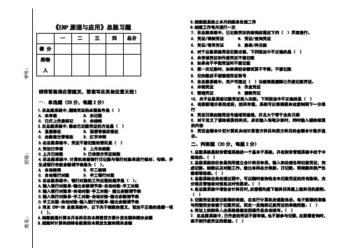 ERP会计总账习题