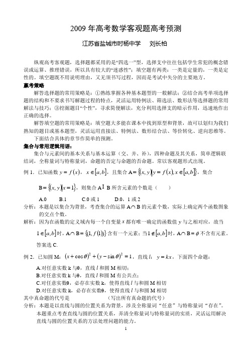 2009年高考数学预测试题(7)