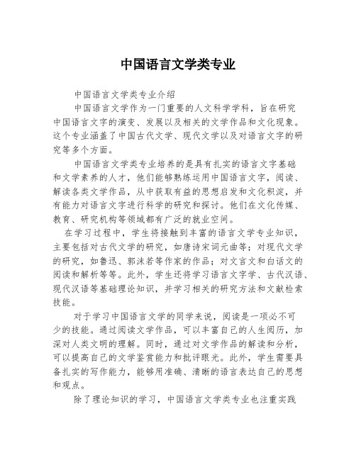 中国语言文学类专业