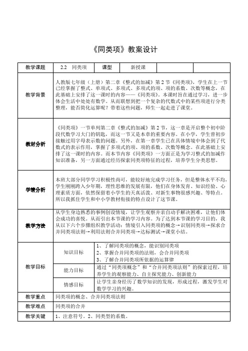 人教版七年级数学上册《二章 整式的加减 2.2 整式的加减 2.2 整式的加减(通用)》优质课教案_26