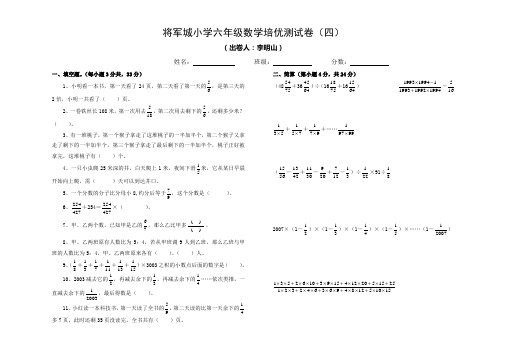 将军城小学六年级数学培优测试卷四