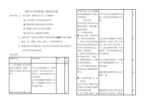 我中心中的班级教案