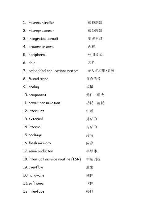 单片机英语词汇