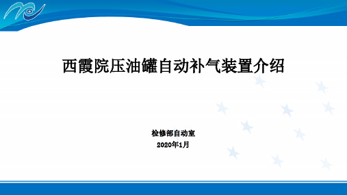 西霞院压油罐自动补气装置介绍