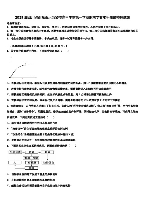 2025届四川省南充市示范名校高三生物第一学期期末学业水平测试模拟试题含解析