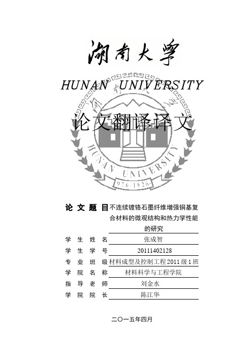 Microstructure and thermal properties of copper matrix composites译文