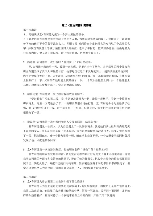 高中必修5  《堂吉诃德》名著阅读 简答题