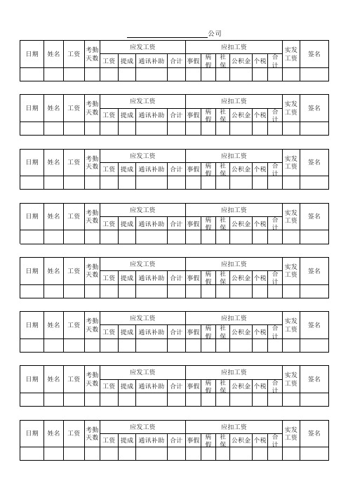 工资条空白模板