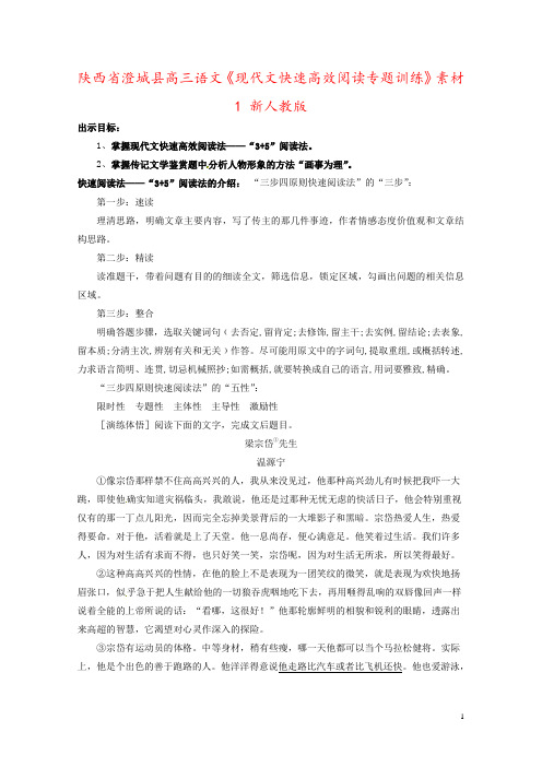 陕西省澄城县高三语文《现代文快速高效阅读专题训练》素材1 新人教版