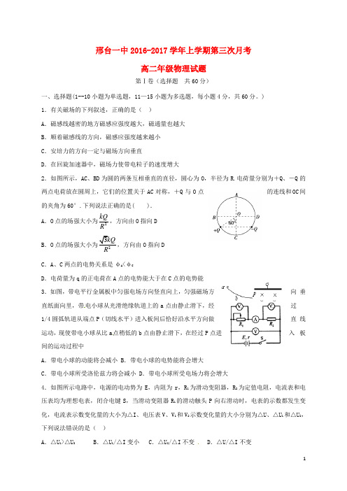 高二物理上学期第三次月考试题6