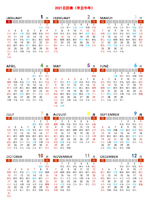 2021年日历(excel版本、带假期、带调休、可编辑!)