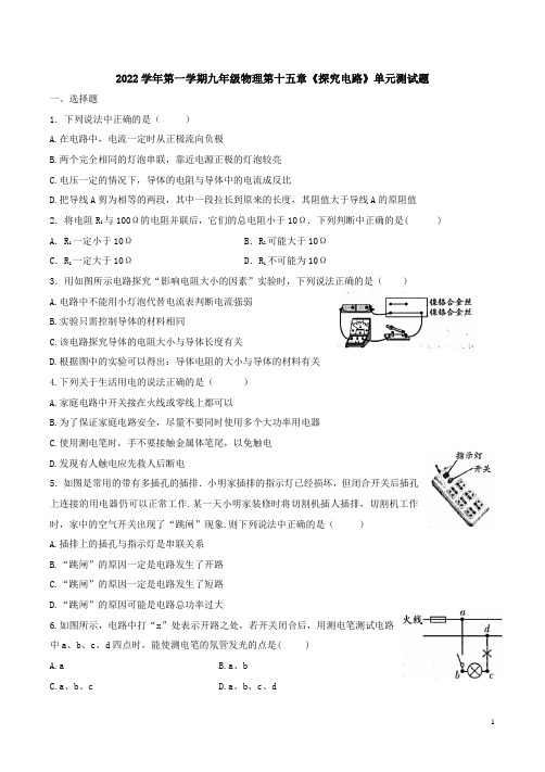 2022学年第一学期沪科版九年级物理第十五章《探究电路》单元测试题附答案