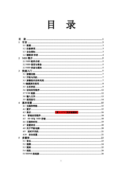 MTK 6577(8377)平板电脑中文通用手册(最新版)