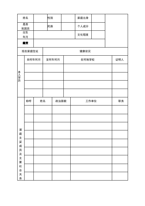 高中毕业档案模版