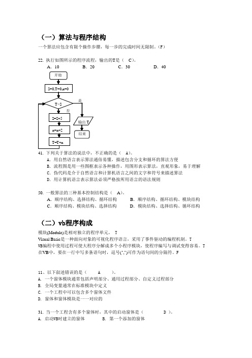 复习vb(含小题答案)