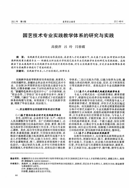 园艺技术专业实践教学体系的研究与实践