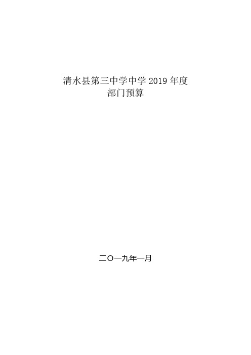 清水第三中学中学2019年度
