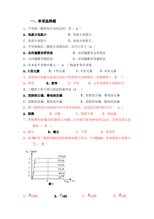 模拟电子试题