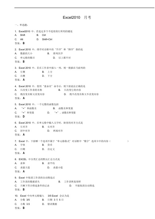 Excel2010考试试题2(含答案)