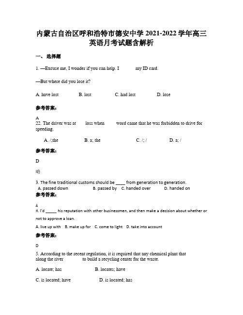 内蒙古自治区呼和浩特市德安中学2021-2022学年高三英语月考试题含解析