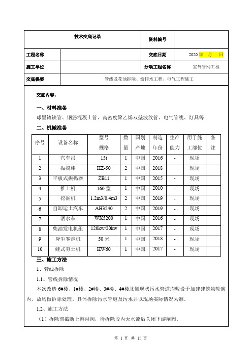 室外管网工程技术交底