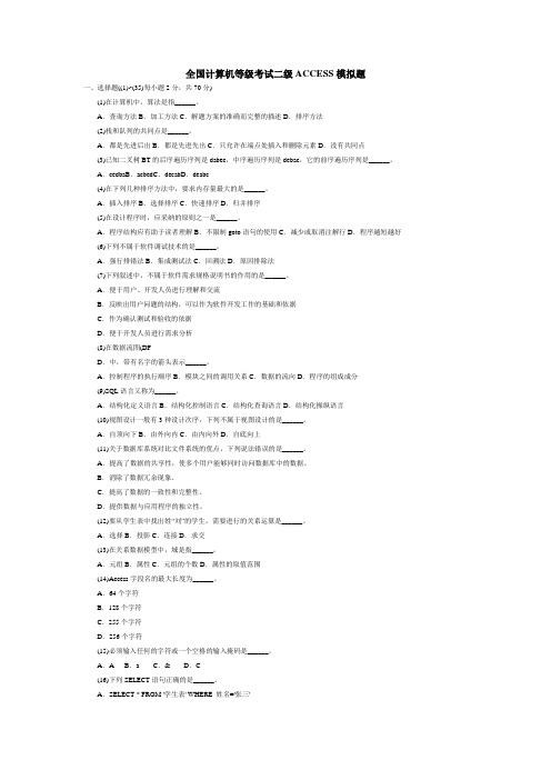 全国计算机等级考试二级Access试题及答案